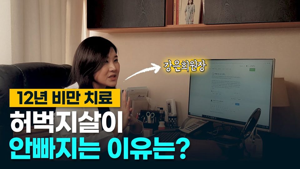 유튜브 썸네일 — 허벅지살 고민, 노력해도 허벅지살이 안빠지는 이유는? 허벅지살빼기 원인 치료가 가장 중요하다?