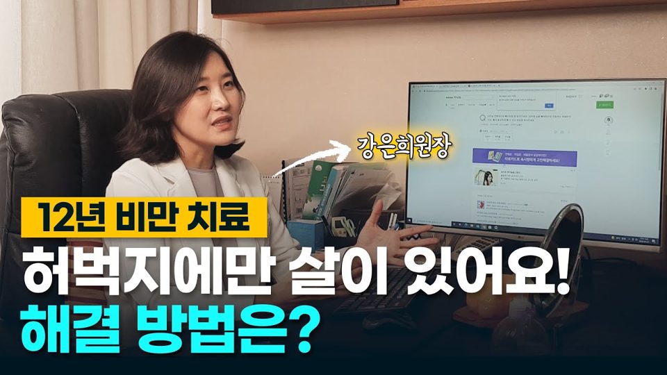 유튜브 썸네일 — 하체비만 다이어트, 허벅지살빼기 왜 안될까요? 허벅지살만 안빠지는데요, 해결방법은?