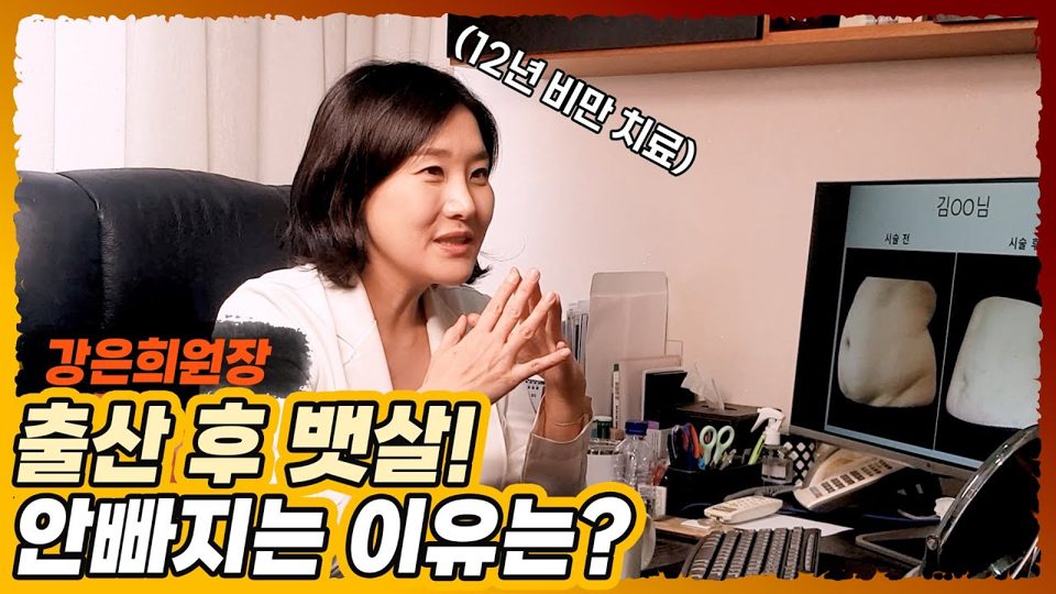 유튜브 썸네일 — 출산 후, 다이어트해도 뱃살이 안빠지는 이유는?