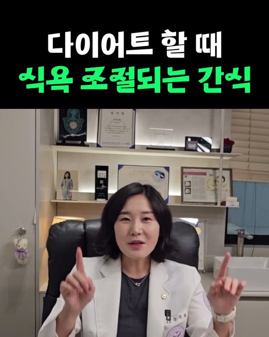 유튜브 쇼츠 표지 — 🤤다이어트 할 때 식욕 조절 돕는 간식❗